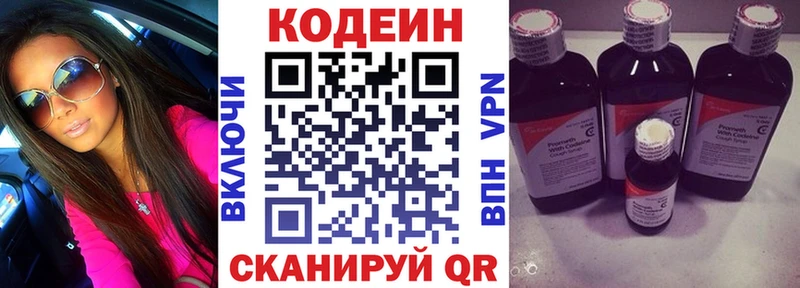 Codein напиток Lean (лин)  Чухлома 